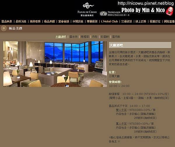 日月潭雲品酒店英式下午茶