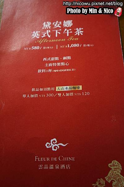 日月潭雲品酒店英式下午茶