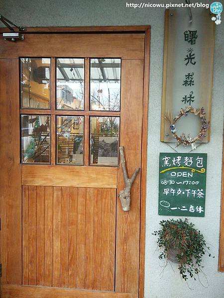 曙光森林窯烤麵包