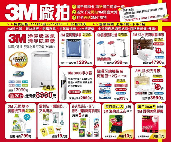 3M 廠拍