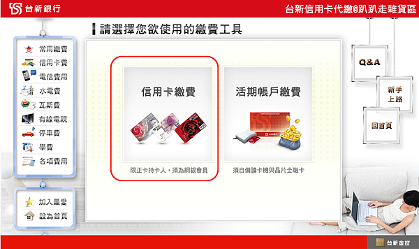 台新銀行信用卡