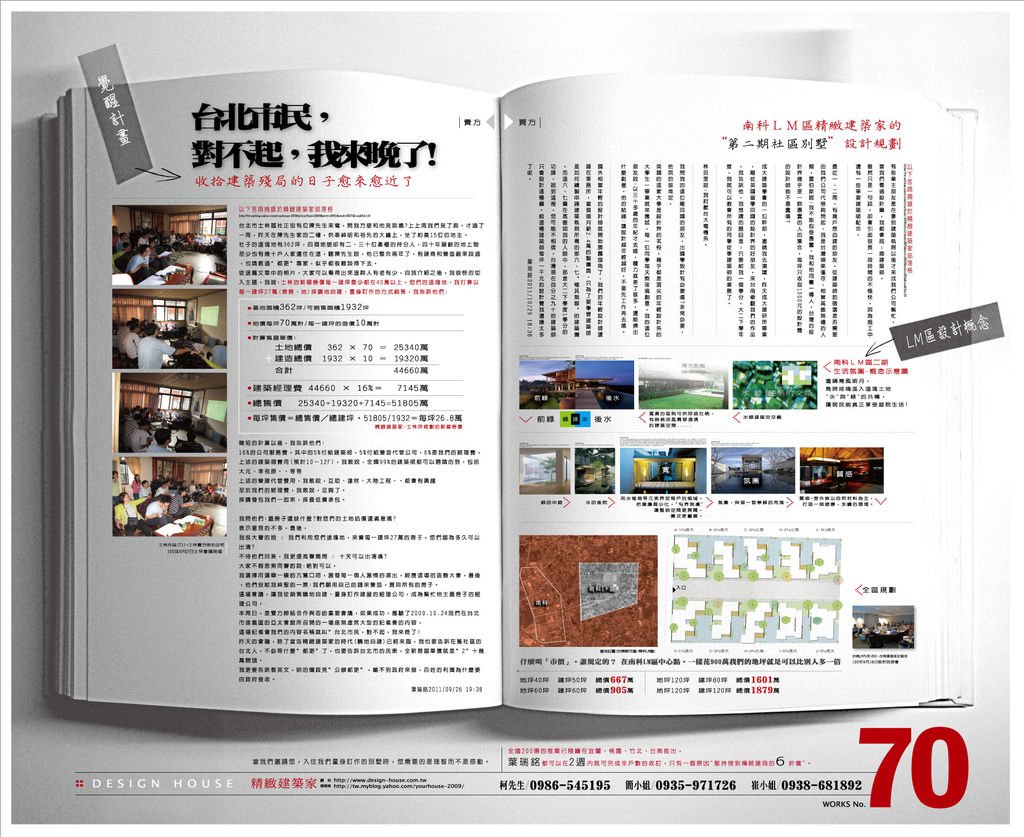 精製建築家2011.11.19-台南版-40p