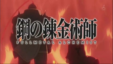 鋼之鍊金術師-FULLMETAL ALCHEMIST-01[(002275)22-39-07].JPG