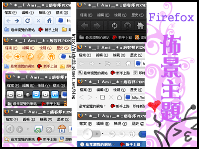 09 / 6 / 23 Firefox佈景主題