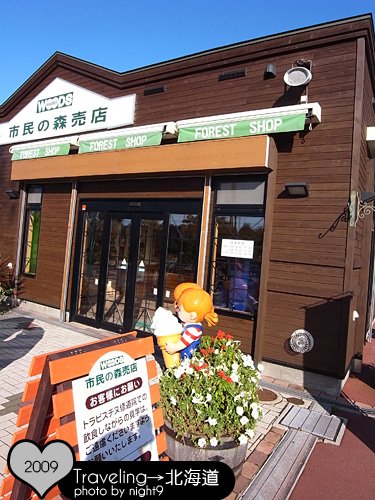 市民之森‧量販店