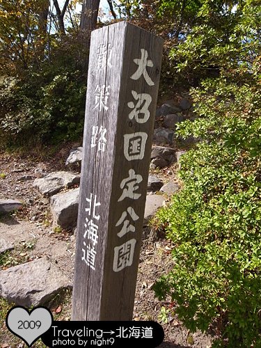 大沼公園