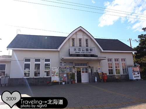 大沼公園駅