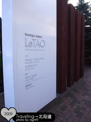 小樽‧LeTAO