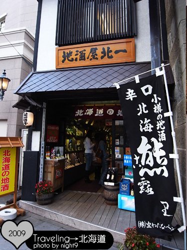 小樽‧酒店