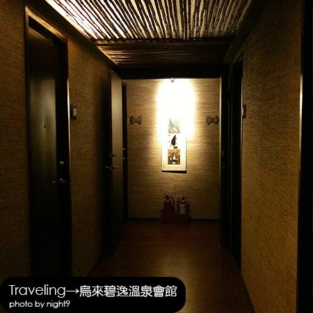 烏來‧碧逸溫泉會館