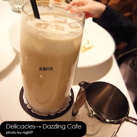 Dazzling Cafe‧烏魯奶茶