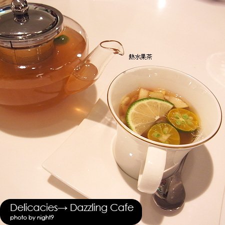 Dazzling Cafe‧熱水果茶