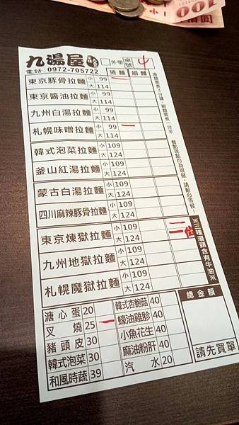 九湯拉麵_4421.jpg