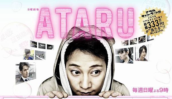 2012春 - ATARU