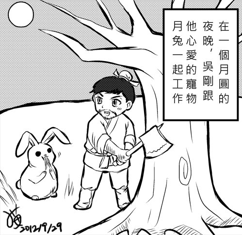 中秋短漫首圖