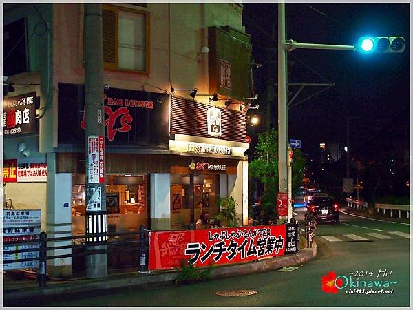 我那罷豚肉店