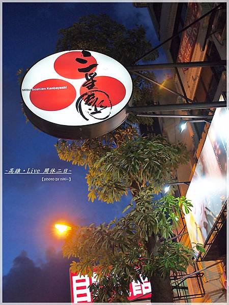 三星園_文山茶屋