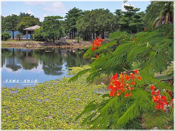 屏東麟洛運動公園