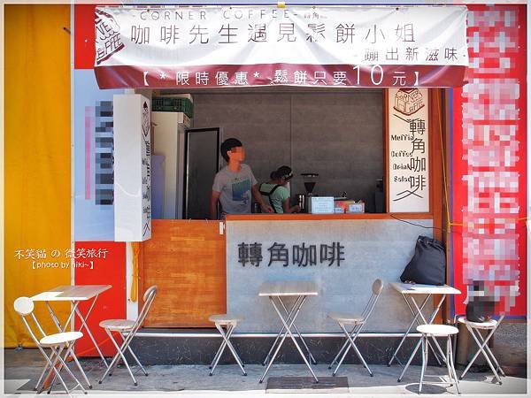 轉角咖啡．Corner Coffee