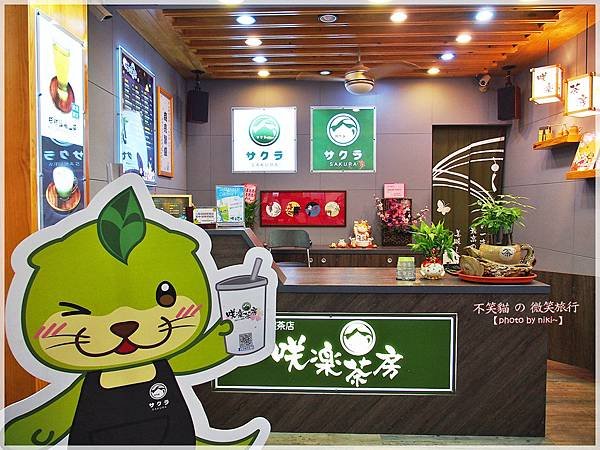 咲樂茶房(堀江店)