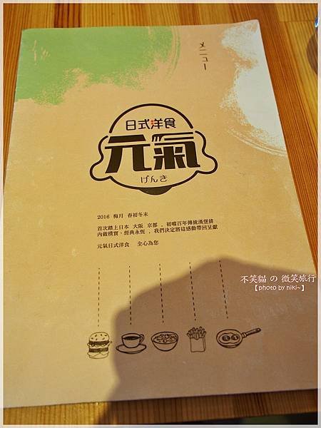 元氣日式洋食