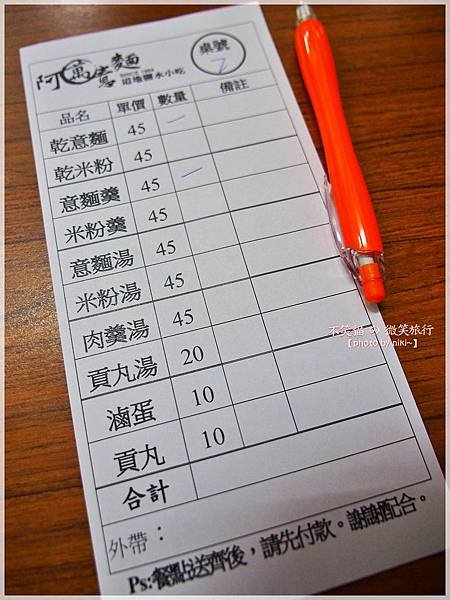 阿萬意麵