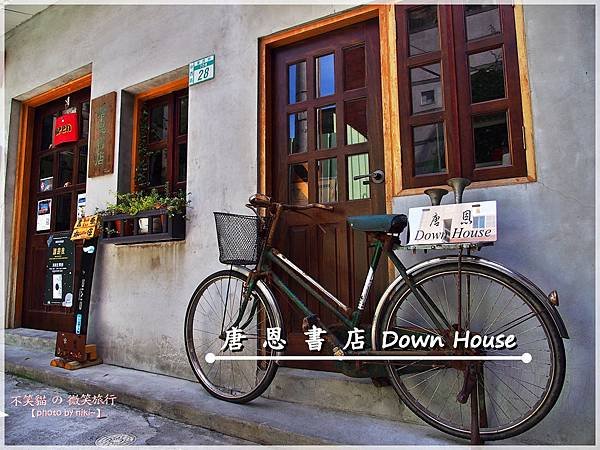 唐恩書店Down House