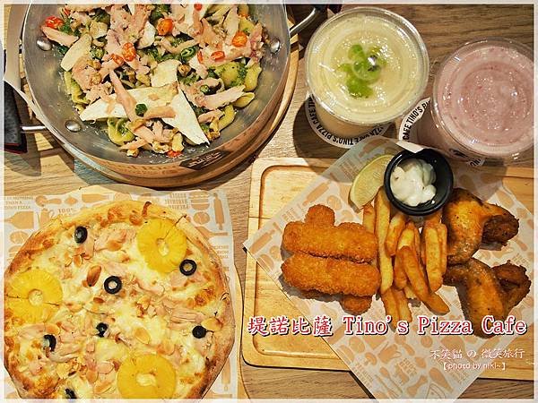 堤諾比薩 Tino&apos;s Pizza Café-高雄河堤店