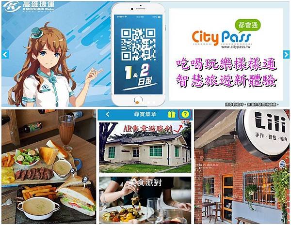 智慧旅遊CityPass都會通APP_吃喝玩樂樣樣通