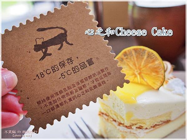 潮州甜點美食_心之和乳酪蛋糕Cheese Cake