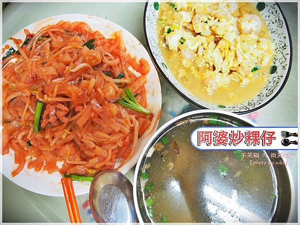 屏東潮州美食_阿婆炒粿仔