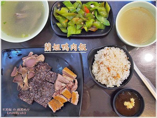 高雄林園美食_蘭姐鴨肉飯