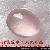 星光粉晶蛋面裸石 Rose Quartz 一元起標 202012YSD12125