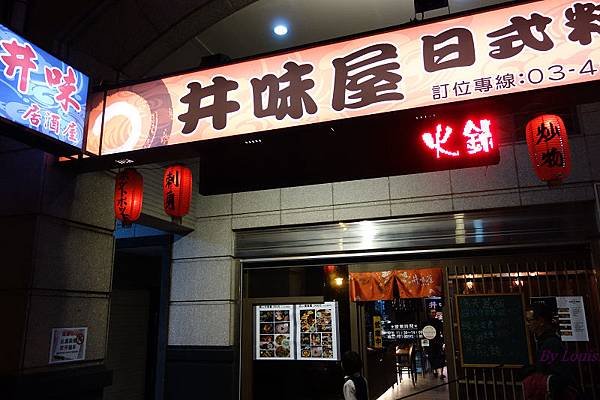 井味屋_店門