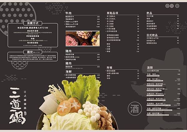 三道一鍋Menu