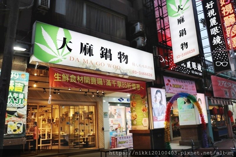 大麻鍋物 (1).JPG