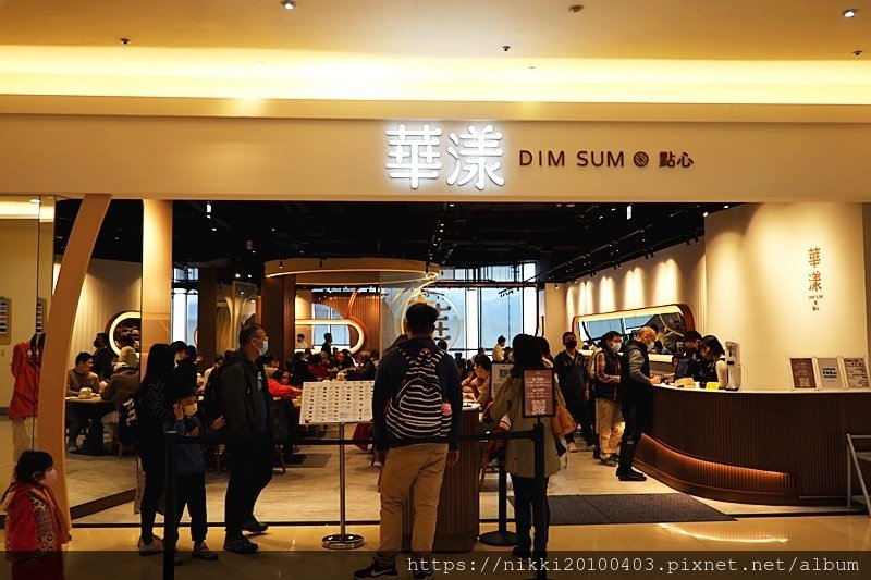 華漾DIM SUM (1).JPG