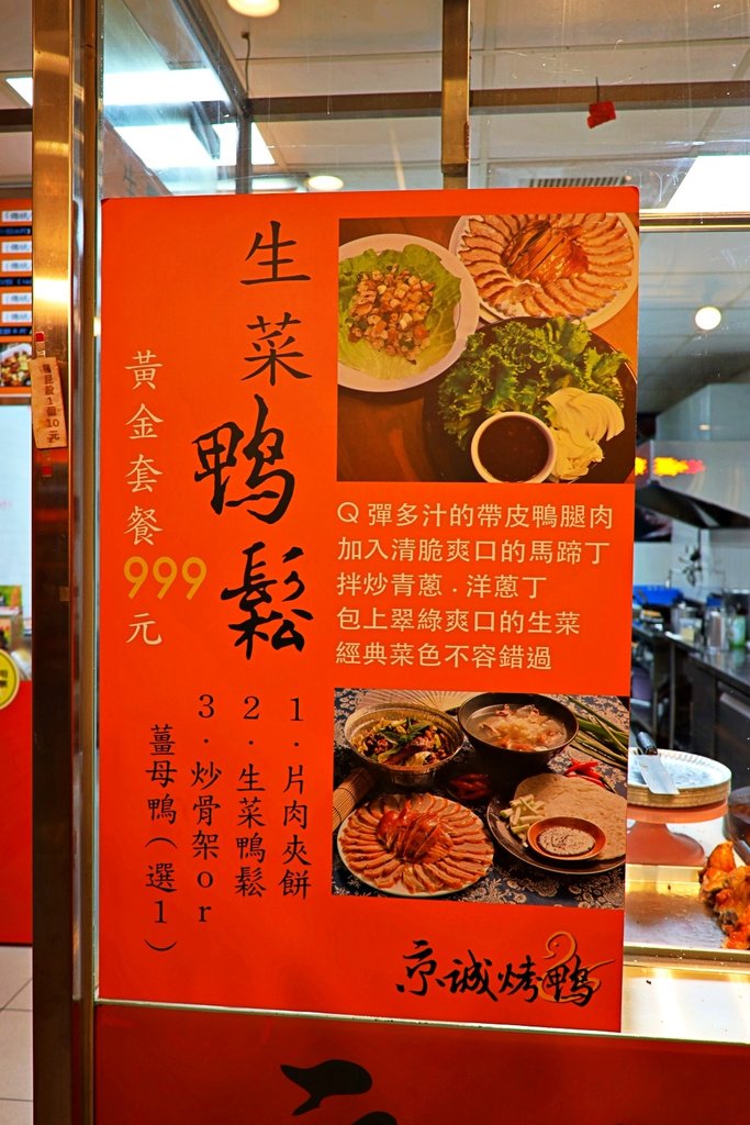 台北烤鴨推薦｜京城烤鴨 信義永吉店 肉質肥美櫻桃鴨 搭配手工