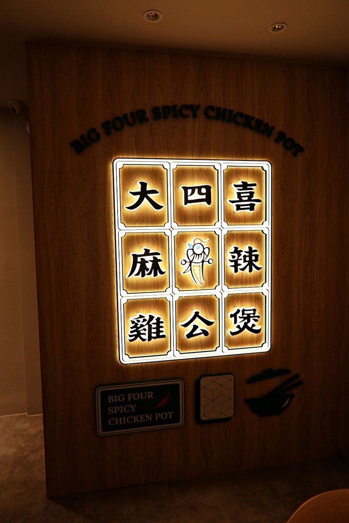大四喜麻辣雞公煲 西門町麻辣鍋推薦 融合十八種香料的獨創“宇