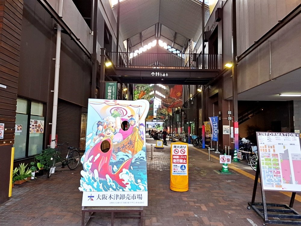 大阪木津市場 日本關西必吃平價魚市場 海鮮丼 生魚片 CP值