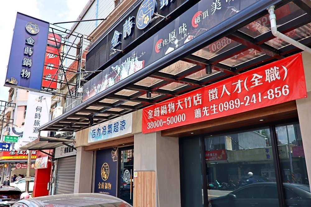 金蒔鍋物 桃園大竹總店 桃園高CP值火鍋推薦 自助吧蔬菜/飲