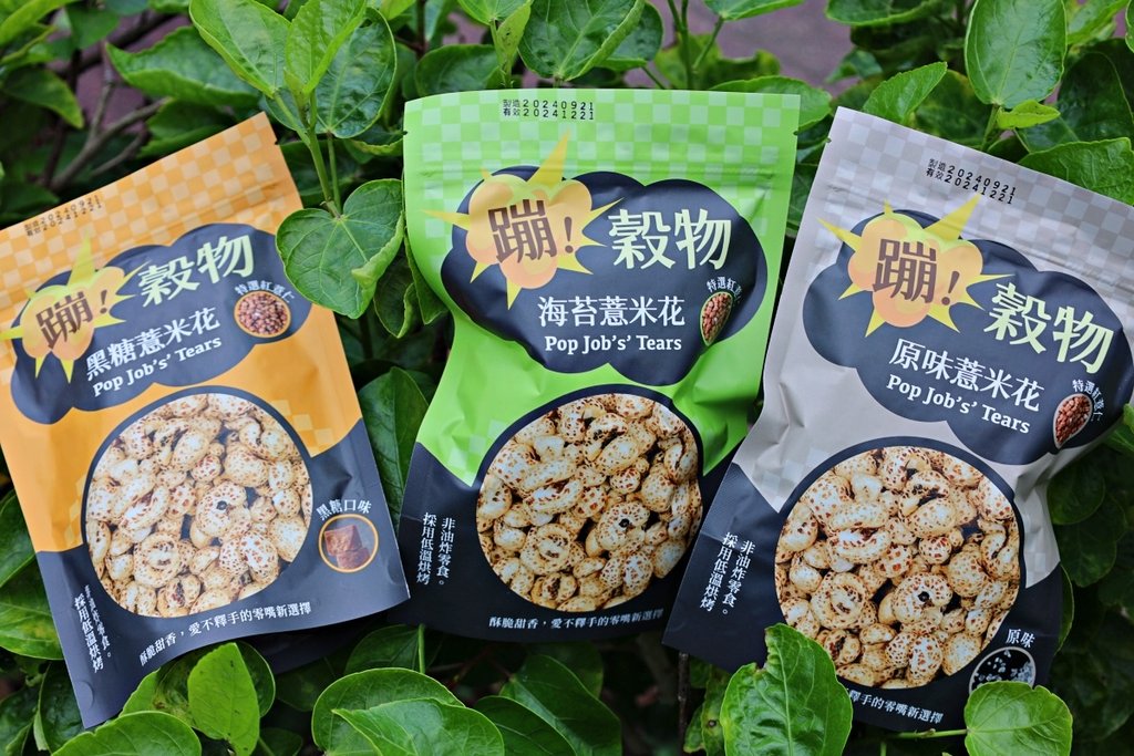 蹦！穀物｜薏米花 海鹽、黑糖、海苔口味 健康與美味兼具