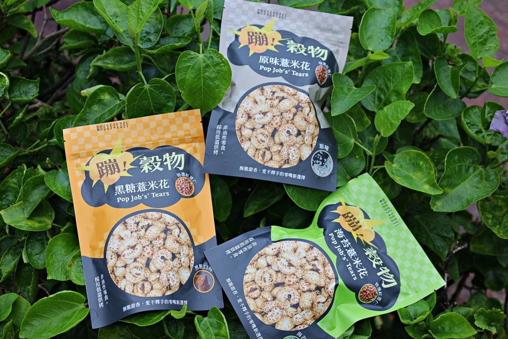 蹦！穀物｜薏米花 海鹽、黑糖、海苔口味 健康與美味兼具