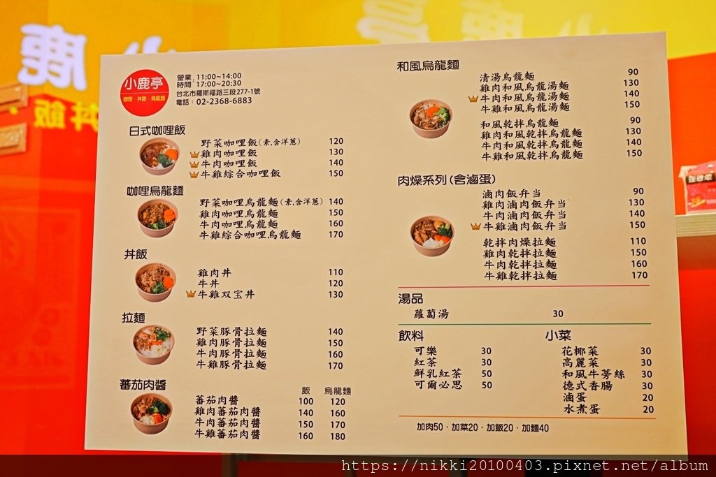 【大安區日式食堂 】小鹿亭：日式家庭料理的幸福滋味，公館商圈