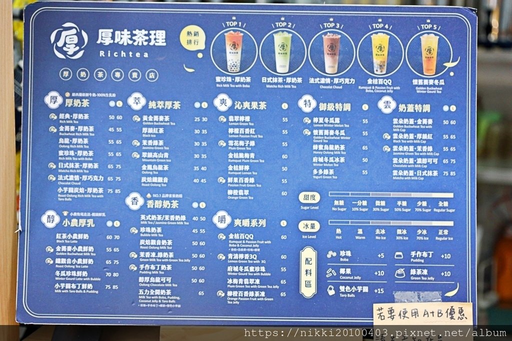 【桃園手搖飲】厚味茶理- 內壢店 桃園飲料控必喝！厚奶茶的極