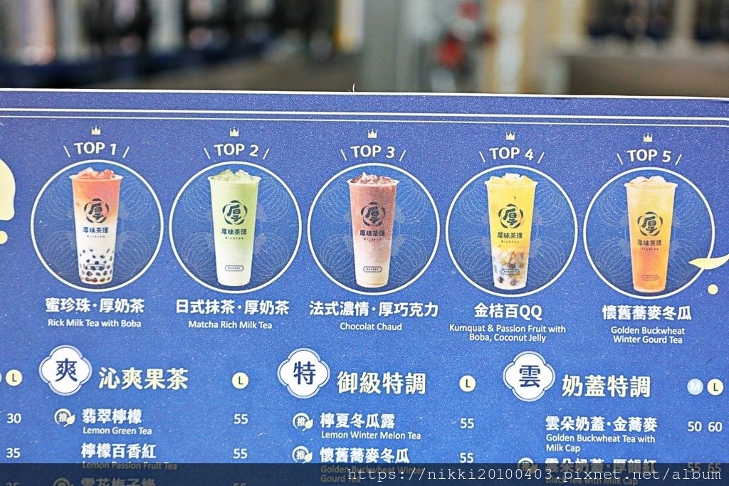 【桃園手搖飲】厚味茶理- 內壢店 桃園飲料控必喝！厚奶茶的極