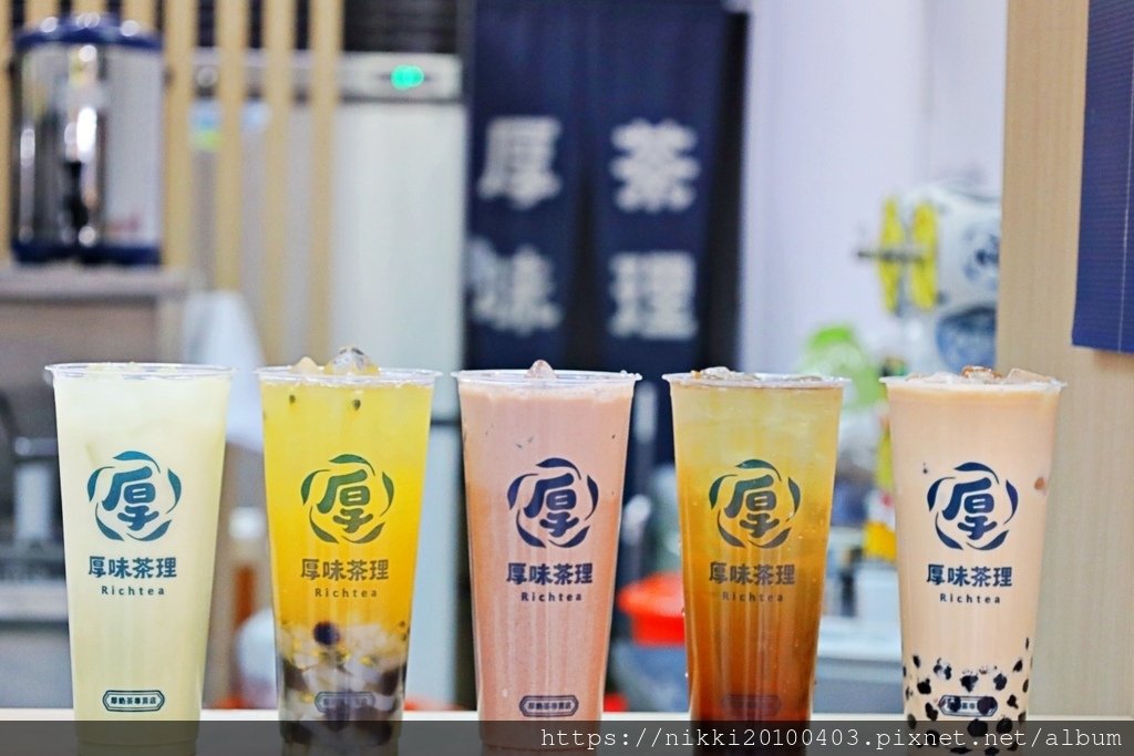 【桃園手搖飲】厚味茶理- 內壢店 桃園飲料控必喝！厚奶茶的極