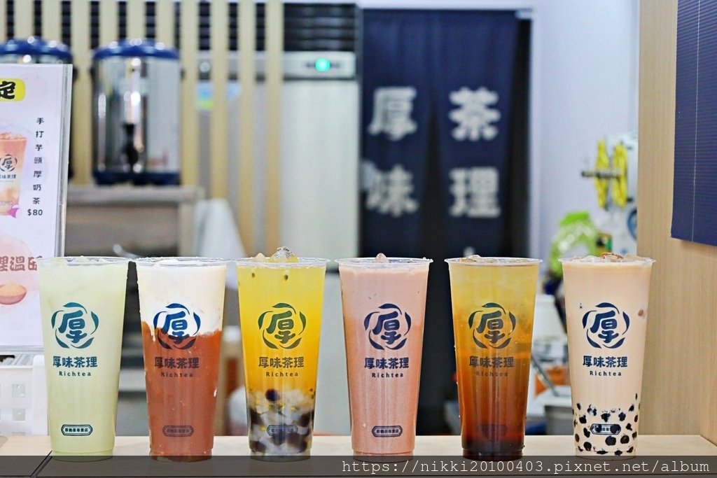 【桃園手搖飲】厚味茶理- 內壢店 桃園飲料控必喝！厚奶茶的極