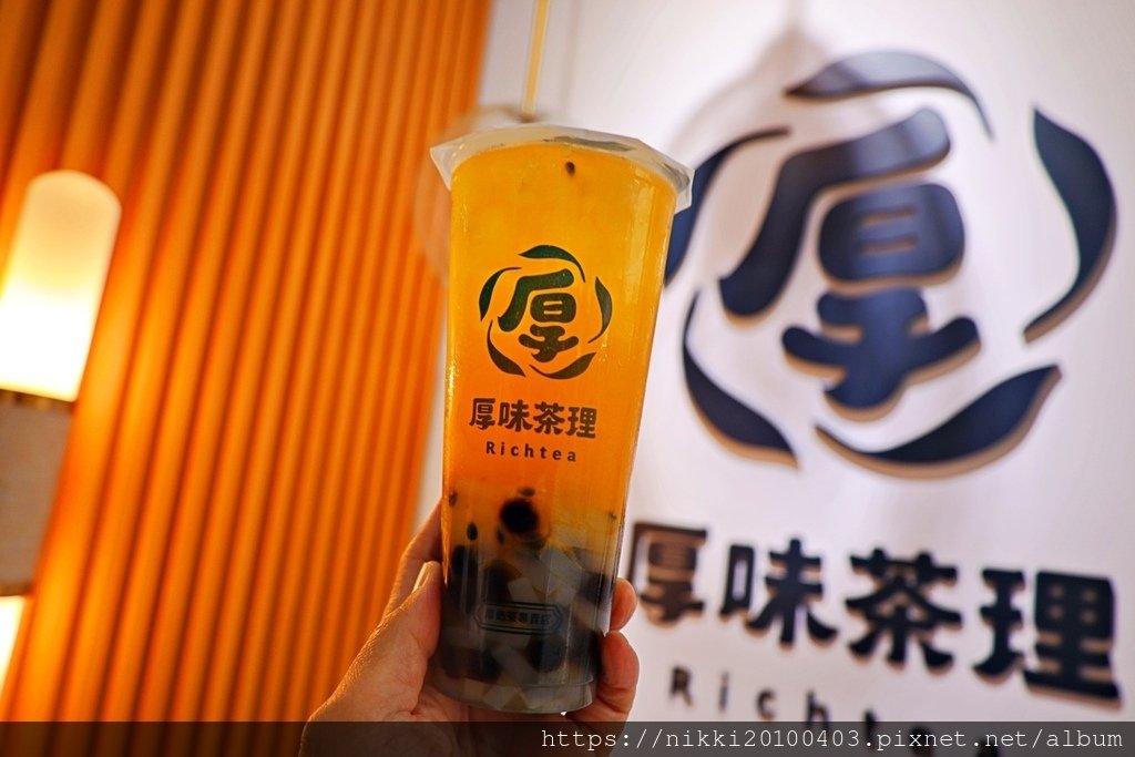 【桃園手搖飲】厚味茶理- 內壢店 桃園飲料控必喝！厚奶茶的極