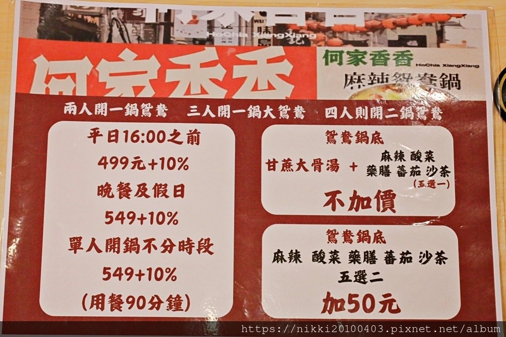 何家香香麻辣鍋吃到飽｜雙北最平價！超強麻辣湯底＋嚴選現切肉+